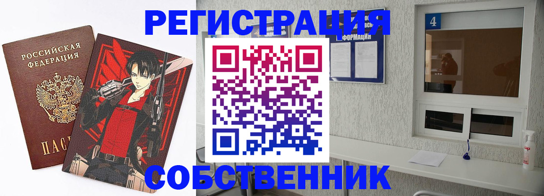 временная регистрация собственник в Самарской области