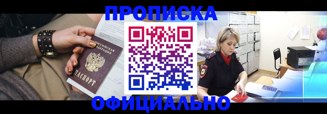 прописка законно в Самарской области