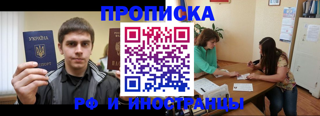 прописка от собственника в Самарской области